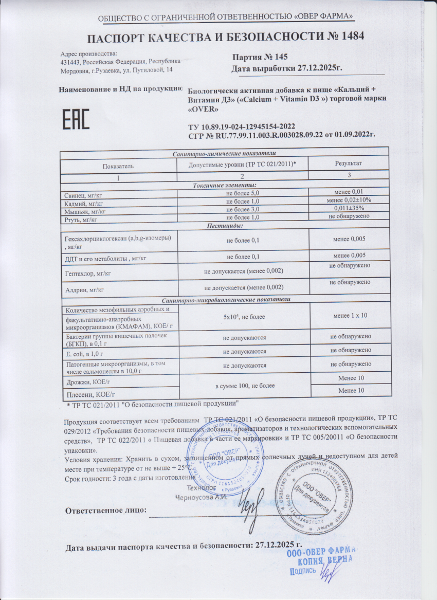 Паспорт №122025